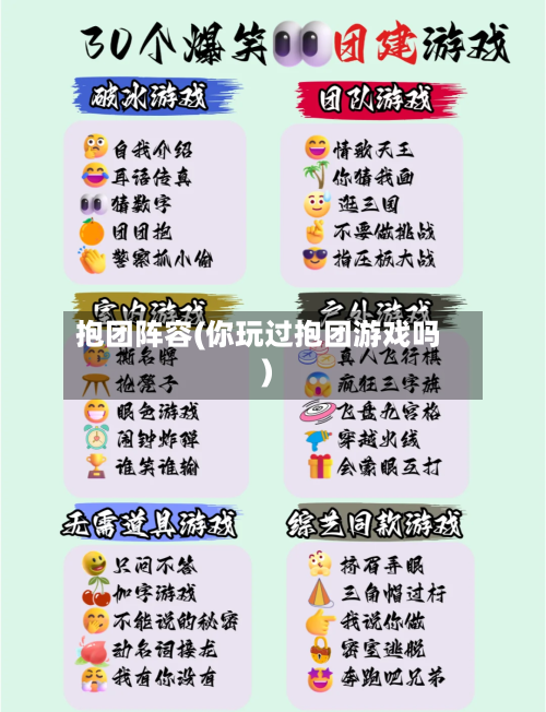 抱团阵容(你玩过抱团游戏吗)