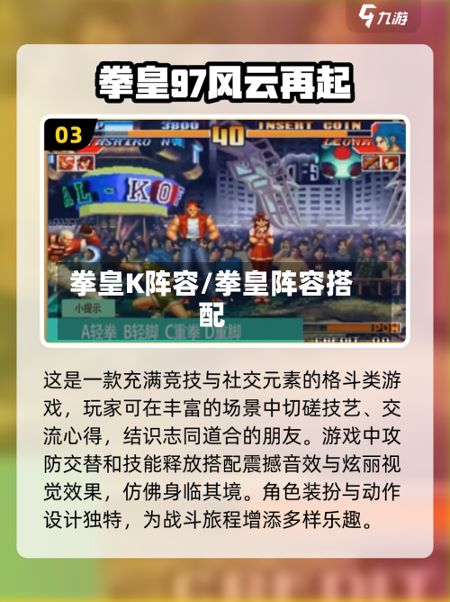 拳皇K阵容/拳皇阵容搭配-第2张图片