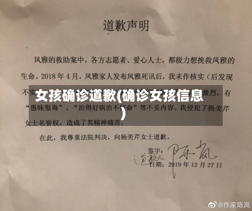 女孩确诊道歉(确诊女孩信息)-第2张图片