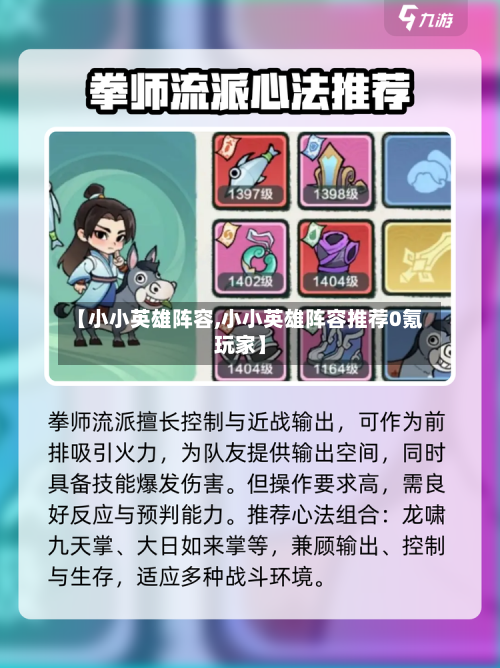 【小小英雄阵容,小小英雄阵容推荐0氪玩家】