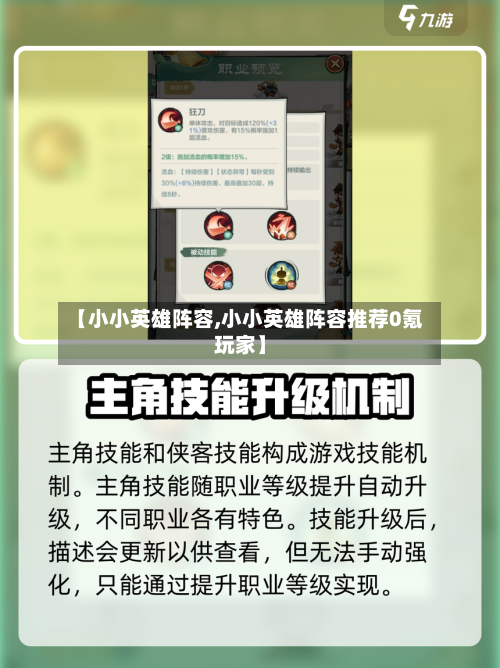 【小小英雄阵容,小小英雄阵容推荐0氪玩家】-第3张图片