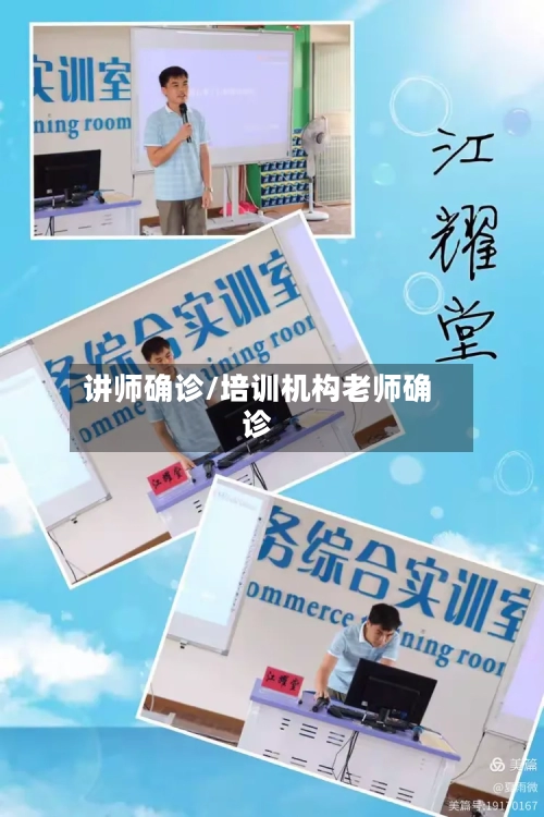 讲师确诊/培训机构老师确诊-第2张图片