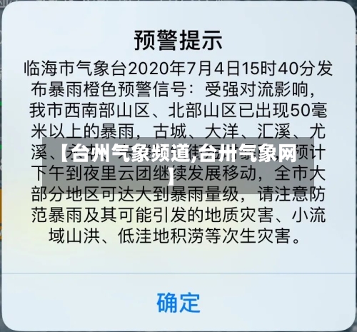 【台州气象频道,台卅气象网】-第2张图片