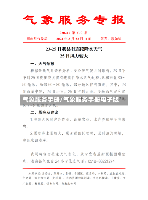 气象服务手册/气象服务手册电子版