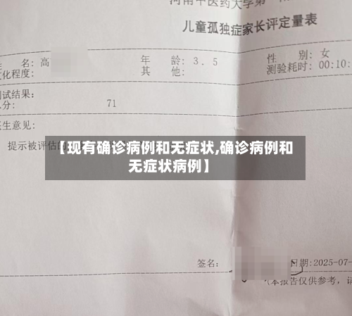 【现有确诊病例和无症状,确诊病例和无症状病例】-第2张图片