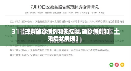 【现有确诊病例和无症状,确诊病例和无症状病例】