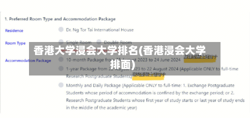 香港大学浸会大学排名(香港浸会大学排面)-第3张图片
