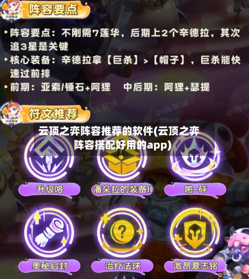云顶之弈阵容推荐的软件(云顶之弈阵容搭配好用的app)