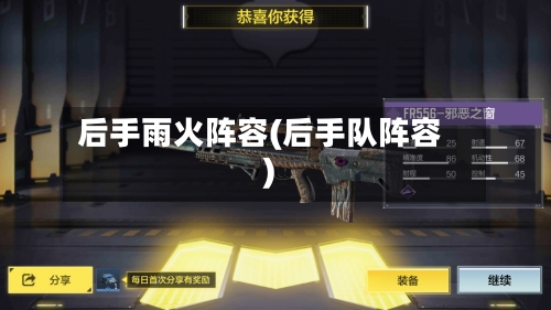 后手雨火阵容(后手队阵容)-第3张图片