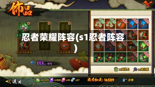忍者荣耀阵容(s1忍者阵容)-第2张图片
