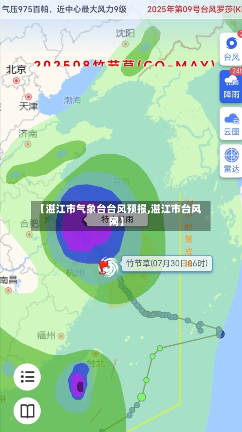 【湛江市气象台台风预报,湛江市台风网】-第2张图片