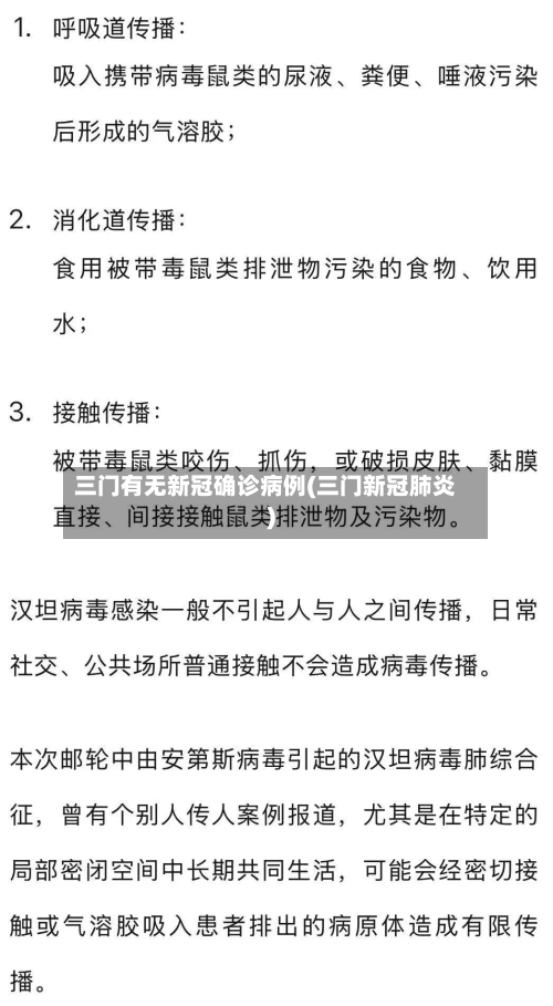 三门有无新冠确诊病例(三门新冠肺炎)-第2张图片