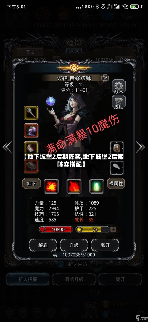 【地下城堡2后期阵容,地下城堡2后期阵容搭配】-第2张图片