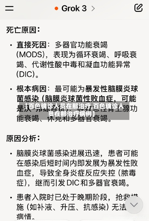 【百色确诊人员在那治疗,百色确诊人员在那治疗病例】-第2张图片