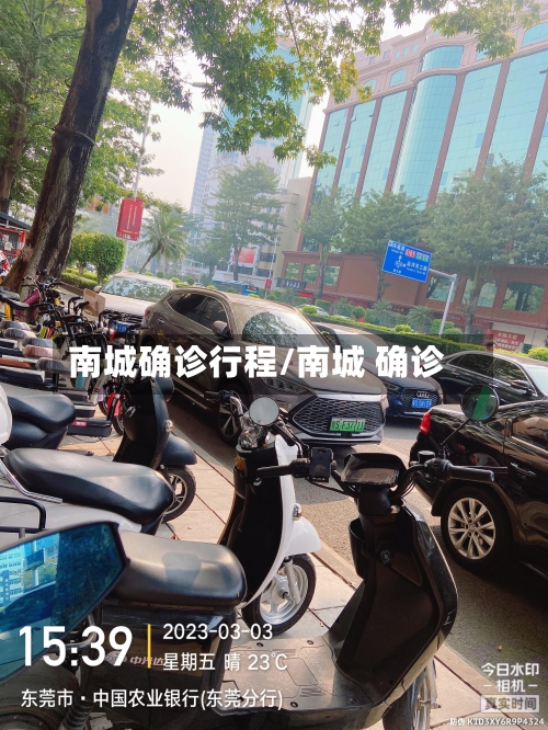 南城确诊行程/南城 确诊