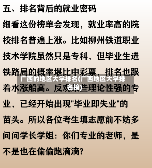 广西的地区大学排名(广西地区大学排名榜)-第2张图片