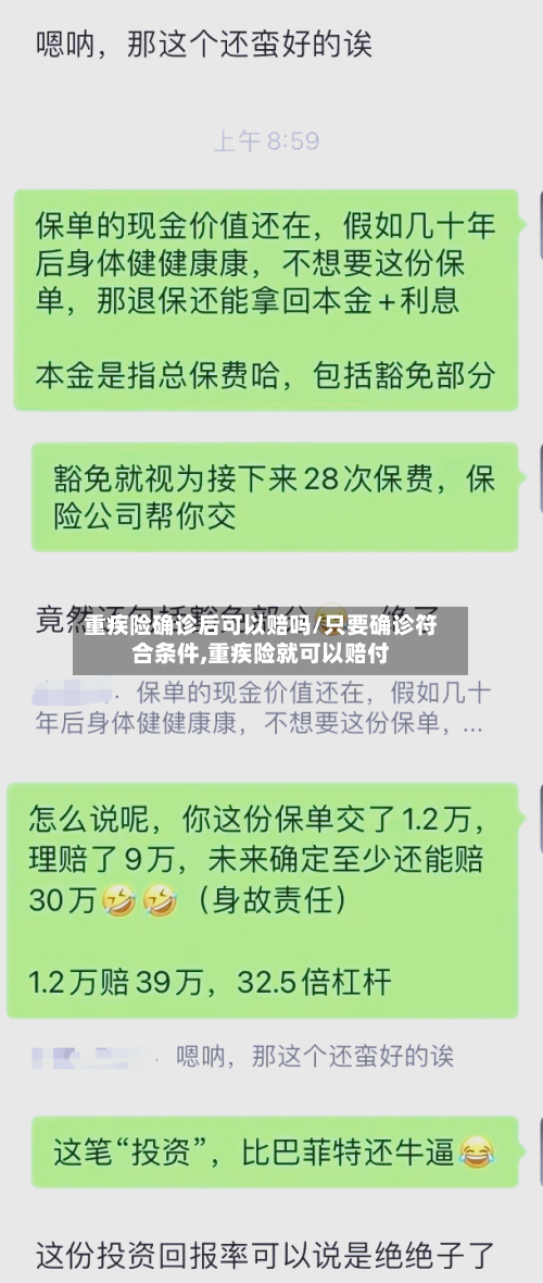 重疾险确诊后可以赔吗/只要确诊符合条件,重疾险就可以赔付