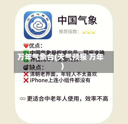 万年气象台(天气预报 万年)-第3张图片