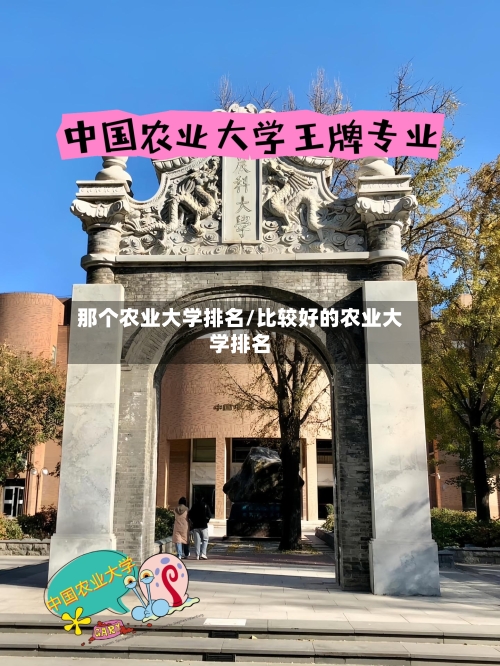那个农业大学排名/比较好的农业大学排名-第2张图片