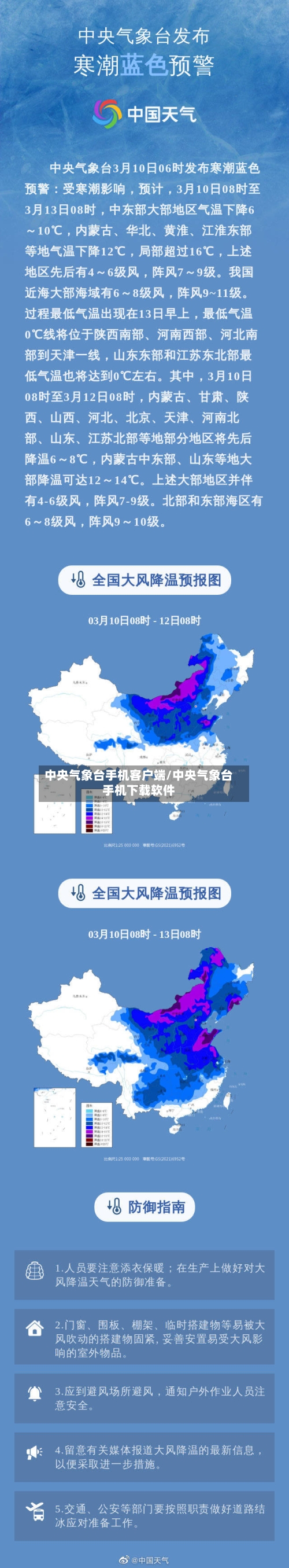 中央气象台手机客户端/中央气象台手机下载软件