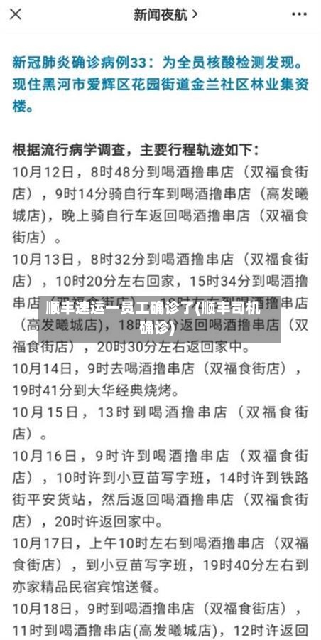 顺丰速运一员工确诊了(顺丰司机确诊)-第2张图片