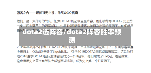 dota2选阵容/dota2阵容胜率预测-第3张图片