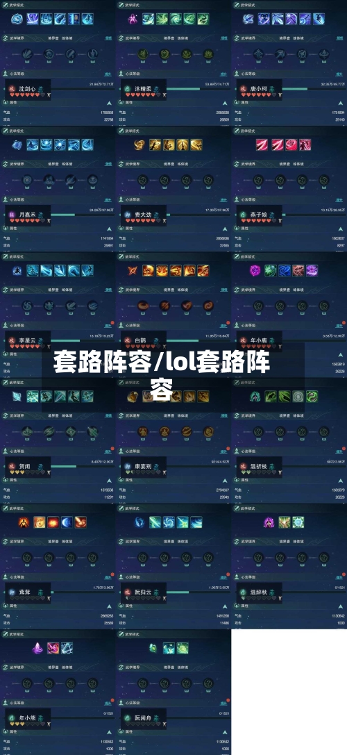 套路阵容/lol套路阵容