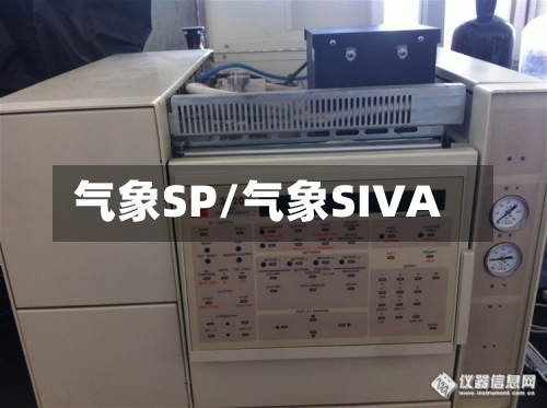 气象SP/气象SIVA-第2张图片