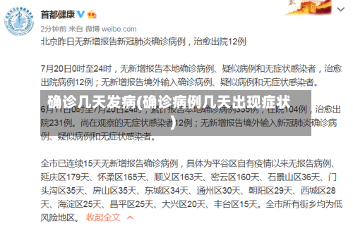 确诊几天发病(确诊病例几天出现症状)-第2张图片
