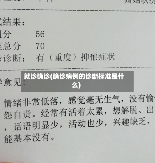 就诊确诊(确诊病例的诊断标准是什么)