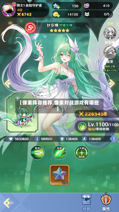 【像素阵容推荐,像素对战游戏有哪些】-第2张图片