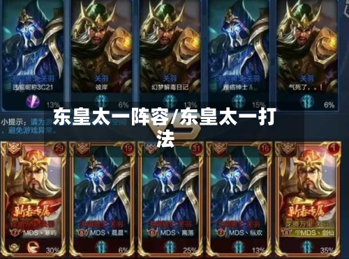 东皇太一阵容/东皇太一打法-第3张图片