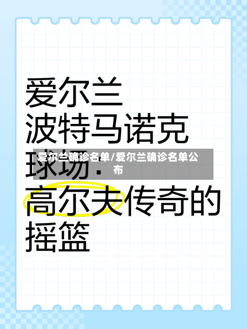 爱尔兰确诊名单/爱尔兰确诊名单公布-第2张图片