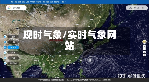 现时气象/实时气象网站
