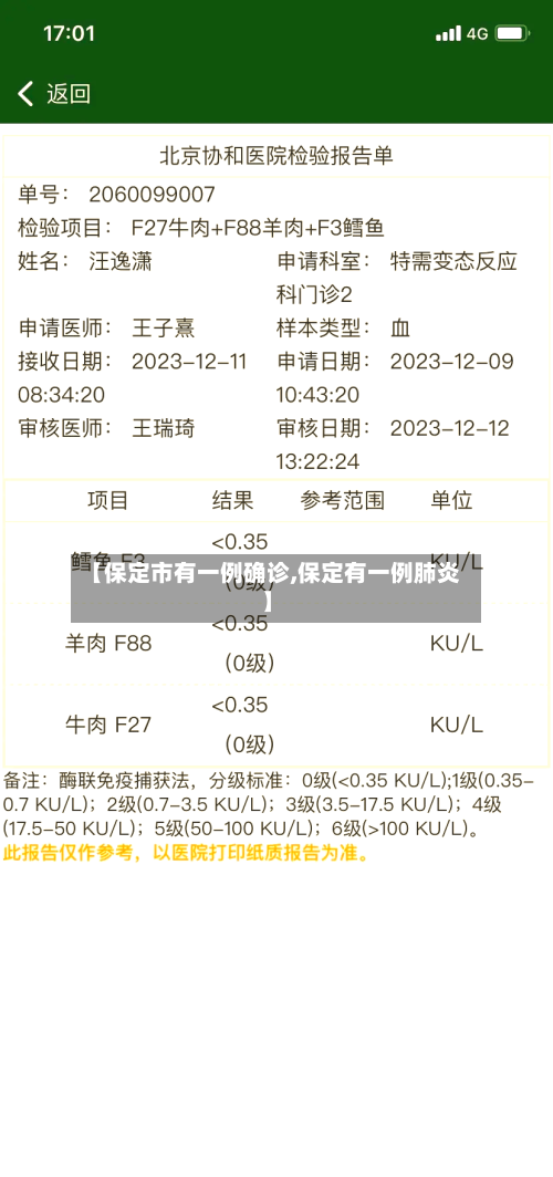 【保定市有一例确诊,保定有一例肺炎】-第3张图片