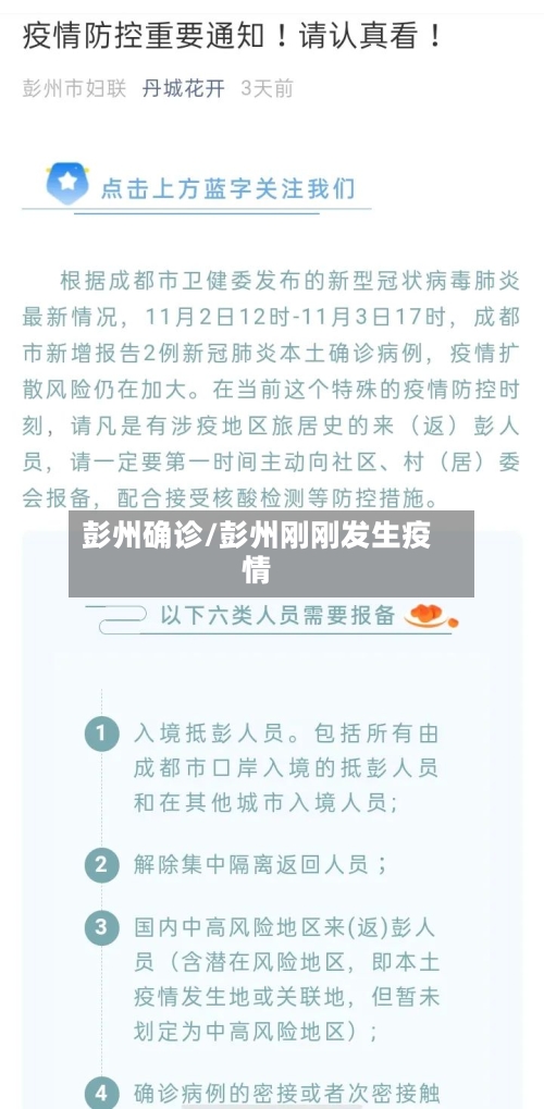 彭州确诊/彭州刚刚发生疫情-第2张图片