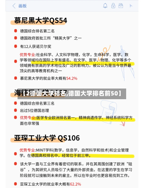 【2德国大学排名,德国大学排名前50】