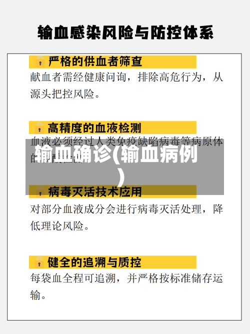 输血确诊(输血病例)
