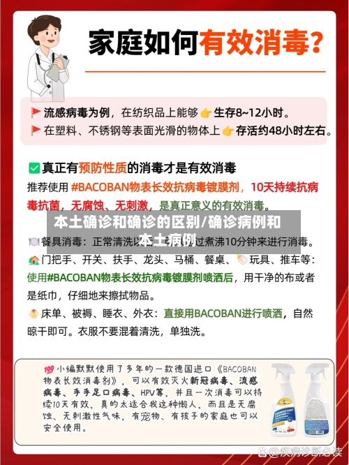 本土确诊和确诊的区别/确诊病例和本土病例-第2张图片