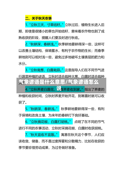 气象谚语是什么意思/气象谚语怎么说