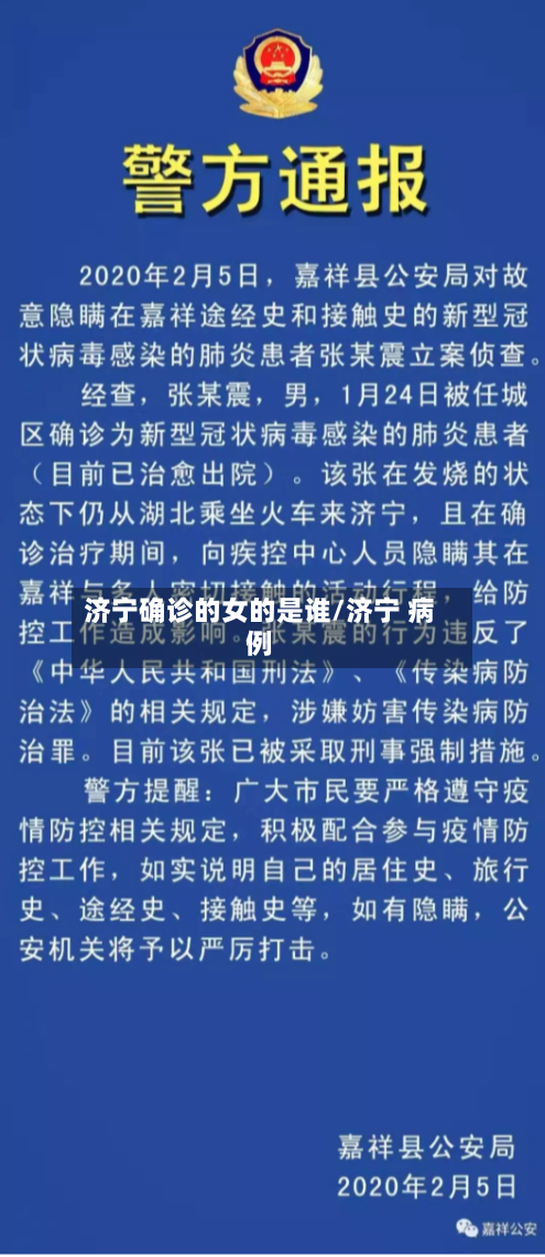 济宁确诊的女的是谁/济宁 病例-第3张图片
