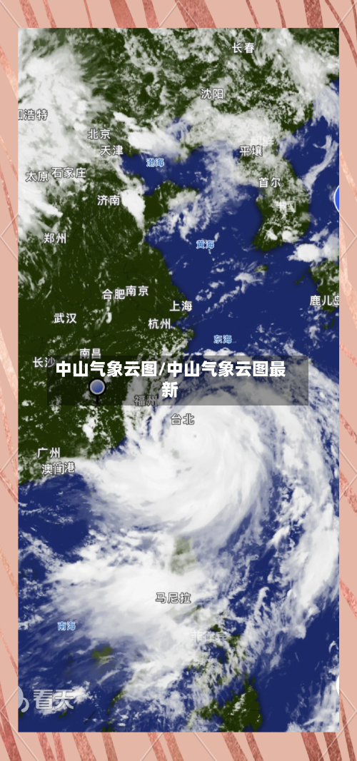 中山气象云图/中山气象云图最新