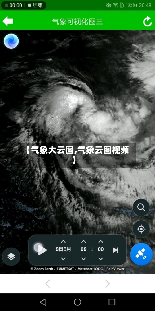 【气象大云图,气象云图视频】