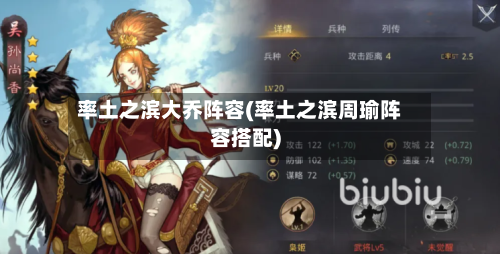率土之滨大乔阵容(率土之滨周瑜阵容搭配)-第3张图片