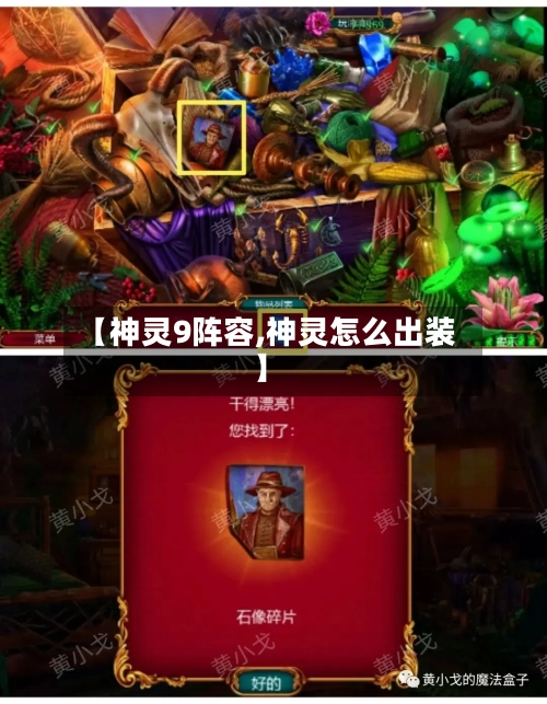 【神灵9阵容,神灵怎么出装】-第2张图片