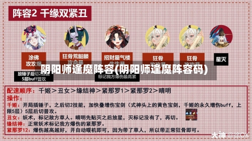 阴阳师逢魔阵容(阴阳师逢魔阵容码)-第2张图片