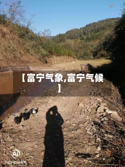 【富宁气象,富宁气候】