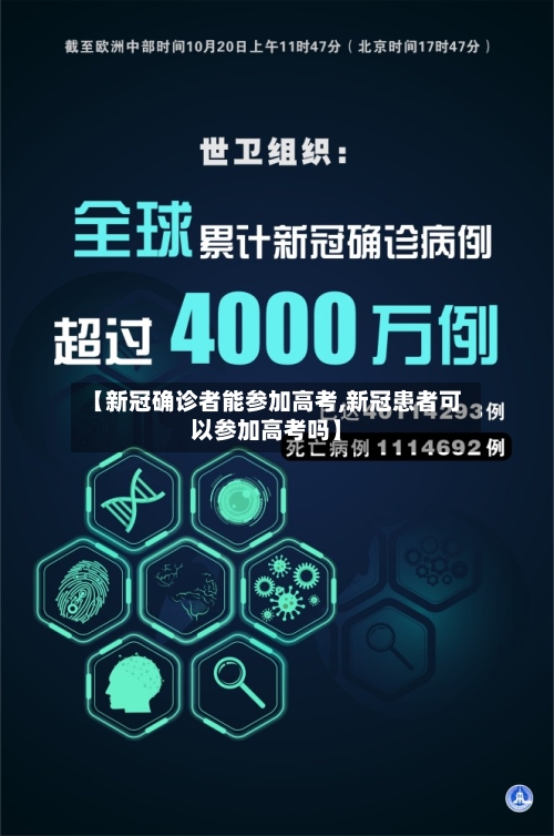 【新冠确诊者能参加高考,新冠患者可以参加高考吗】
