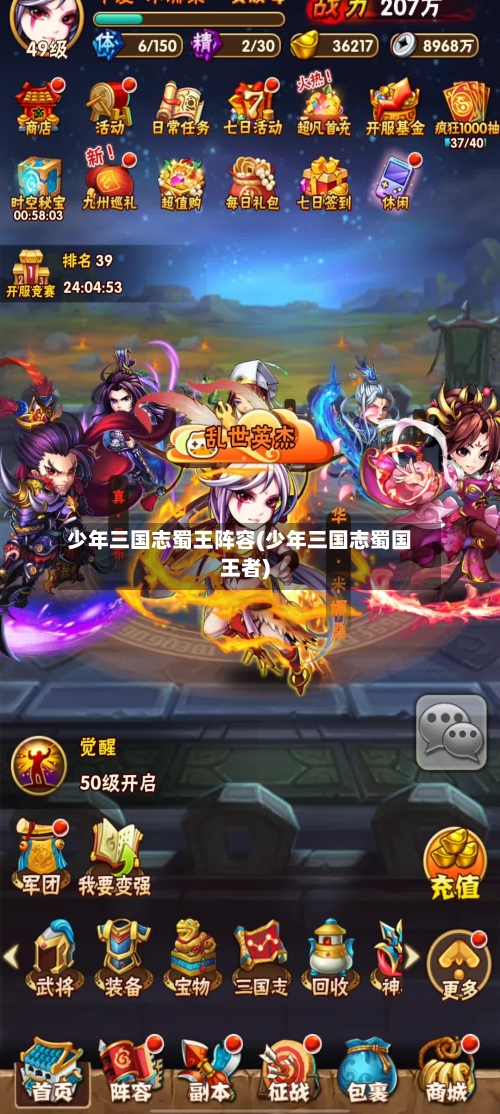 少年三国志蜀王阵容(少年三国志蜀国王者)-第2张图片