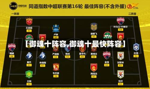 【御魂十阵容,御魂十最快阵容】-第3张图片